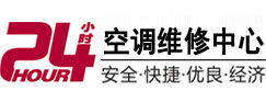 喀什24小时空调维修服务中心